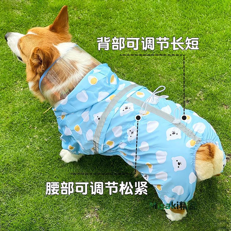 柯基犬專用狗雨衣四腳全包中型犬防水衣服比熊西高地泰迪寵物雨衣-Misaki精品