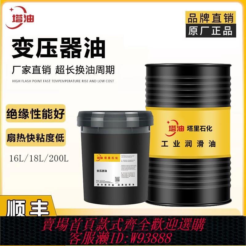 {可刷卡 打統編}變壓器油10號25號45號高壓發電站引線分接開關安全閥散熱冷卻絕緣