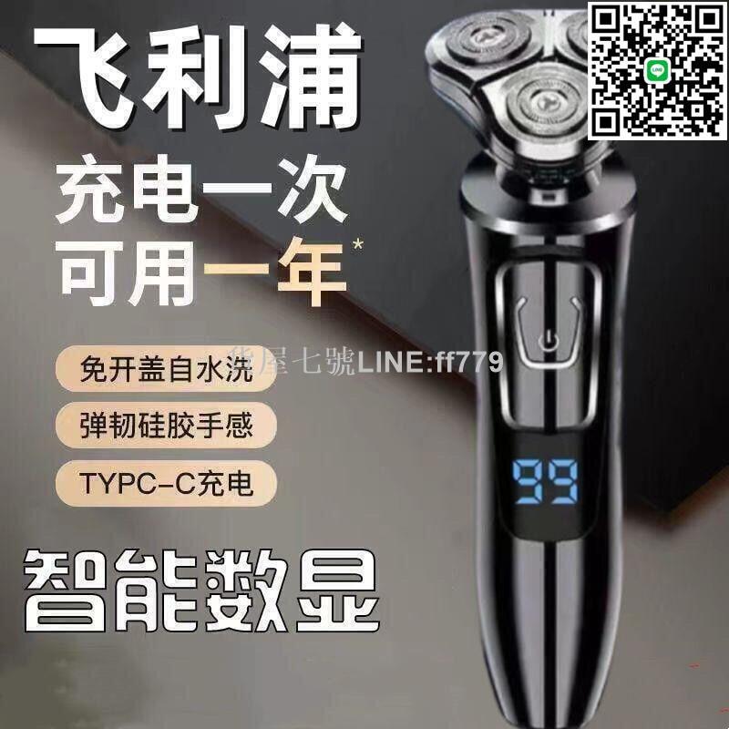 【貨屋七號】保固一年｜剃鬚刀 電鬍刀 電動刮鬍刀 迷你刮鬍刀 浮動雙環刀頭 三刀頭新款多功能電動剃須刀智慧數顯全身水洗通用充電