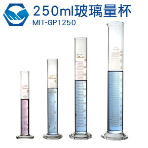 GPT250 量筒玻璃刻度 刻度250ml 實驗量杯 玻璃量筒 化學實驗室耗材 烘培量杯 牛奶量水杯 工仔人
