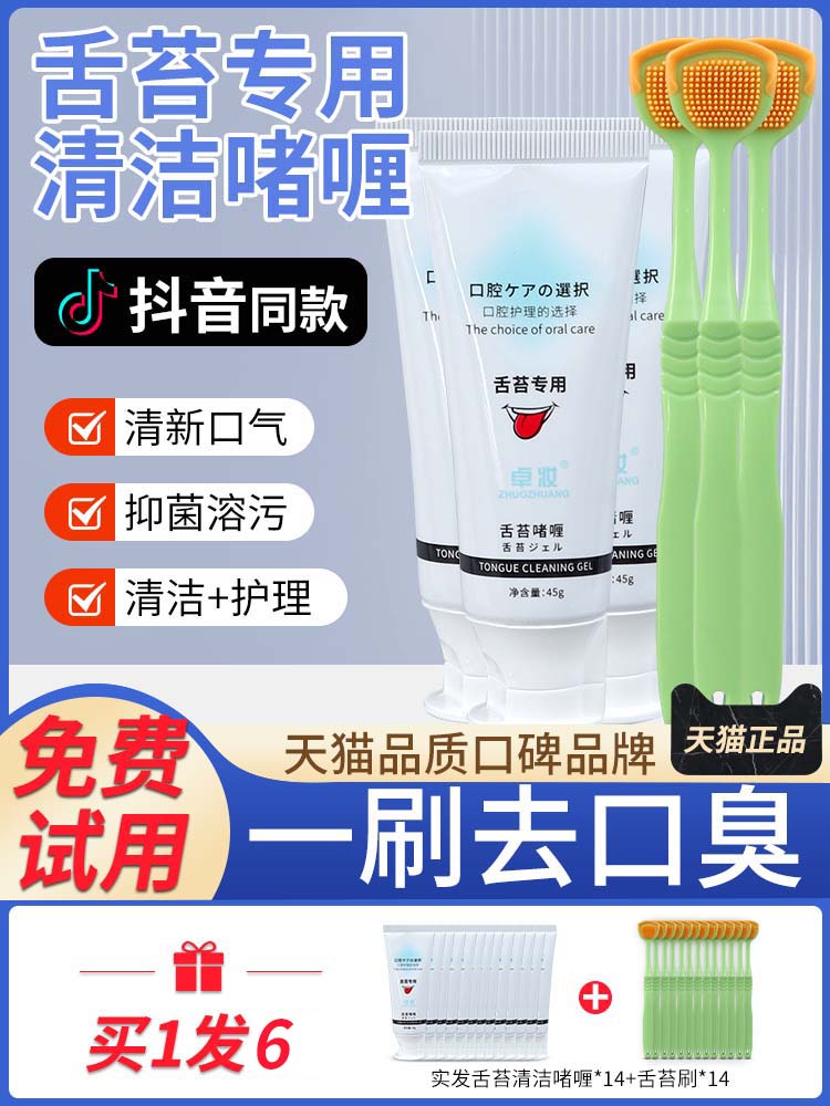 舌苔清潔啫喱牙膏去異味刮舌苔清潔器男士女刷舌頭去口臭清理神器