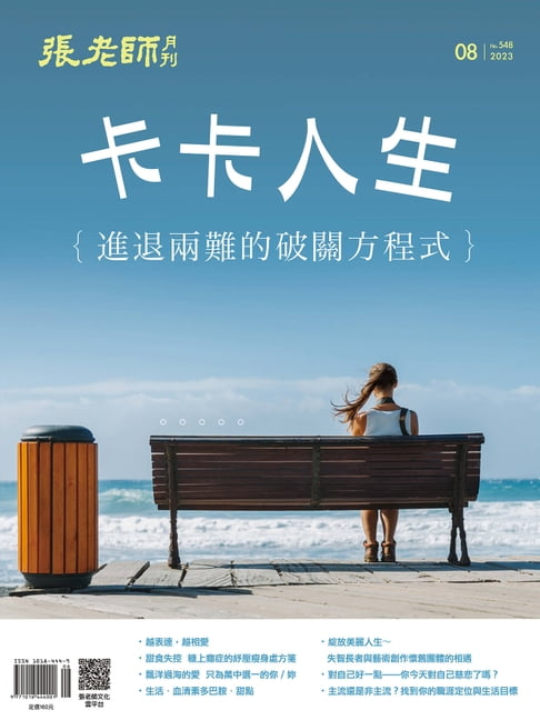 【電子書】張老師月刊8月號/2023第548期 0