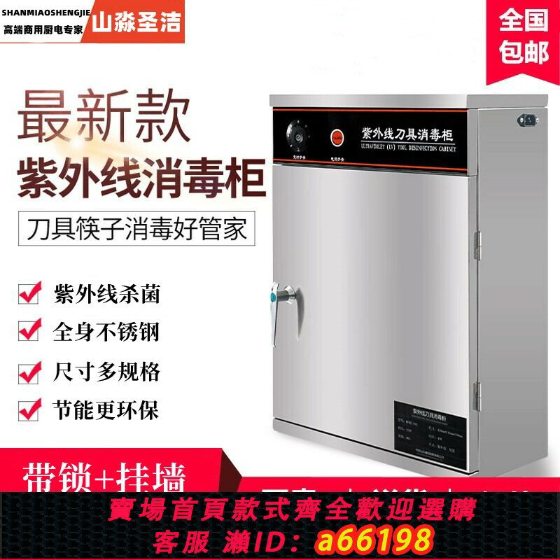 【臺灣公司 可開發票】商用紫外線刀具消毒櫃小型菜刀不銹鋼帶鎖掛墻廚房食堂酒店殺菌箱