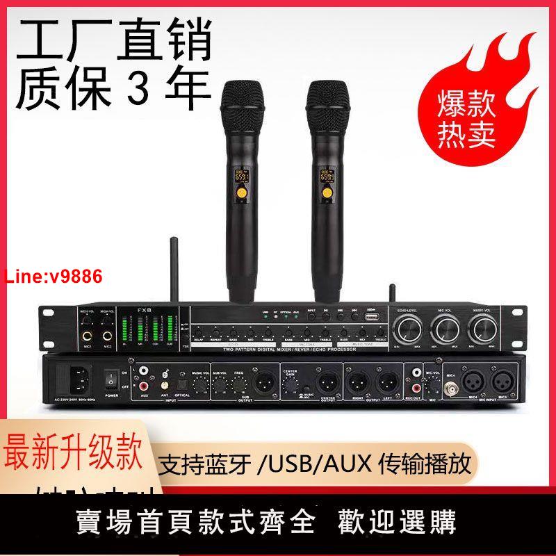 【台灣公司 超低價】新FX8專業前級防嘯叫混響效果器一拖二無線話筒藍牙USB家用K歌KTV