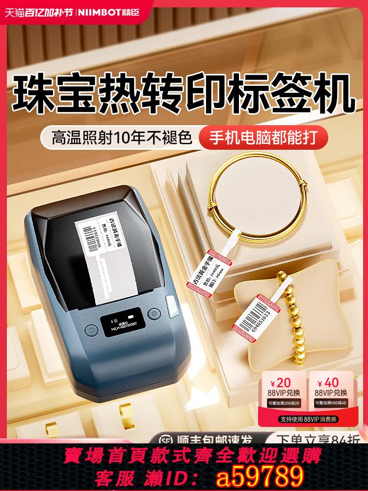 【臺灣公司 可打統編】精臣M2熱轉印珠寶標簽列印機首飾品標簽吊牌手持小型藍芽手串手鐲玉器翡翠黃金白銀飾品玉石文玩打價格標簽機