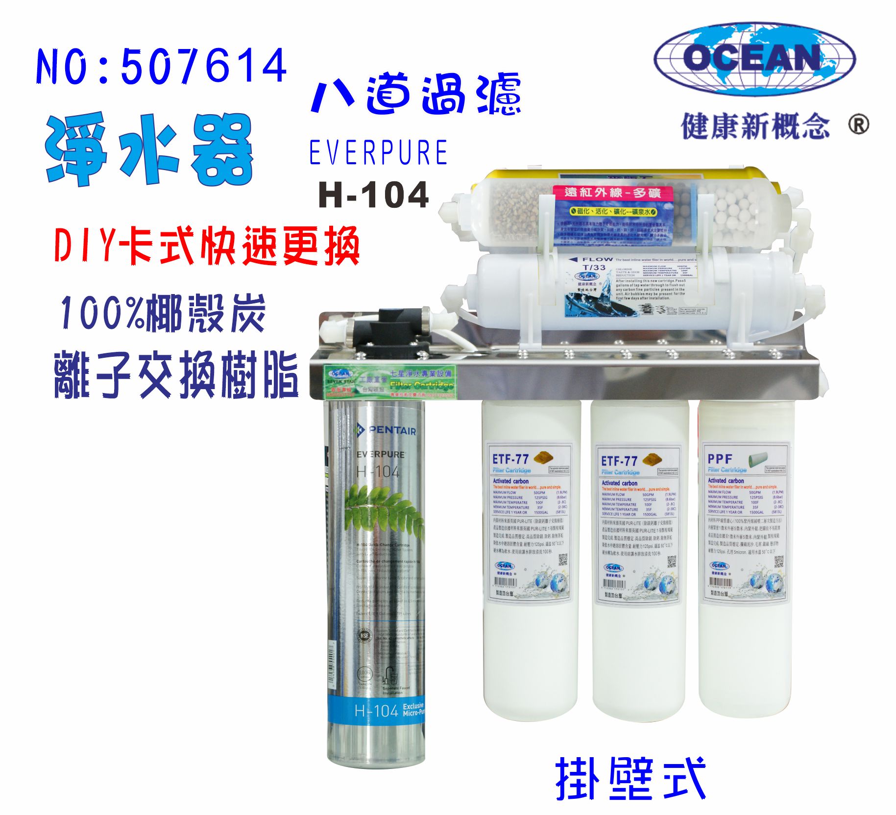 Everpure S104淨水器304白鐵掛壁式.飲水機.開水機.過濾器.咖啡機.製冰機貨號:7614【七星淨水】