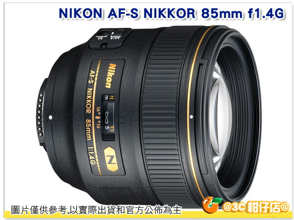 Nikon85mm F1.4G AF-S F1.4 G 定焦鏡頭 榮泰 國祥公司貨