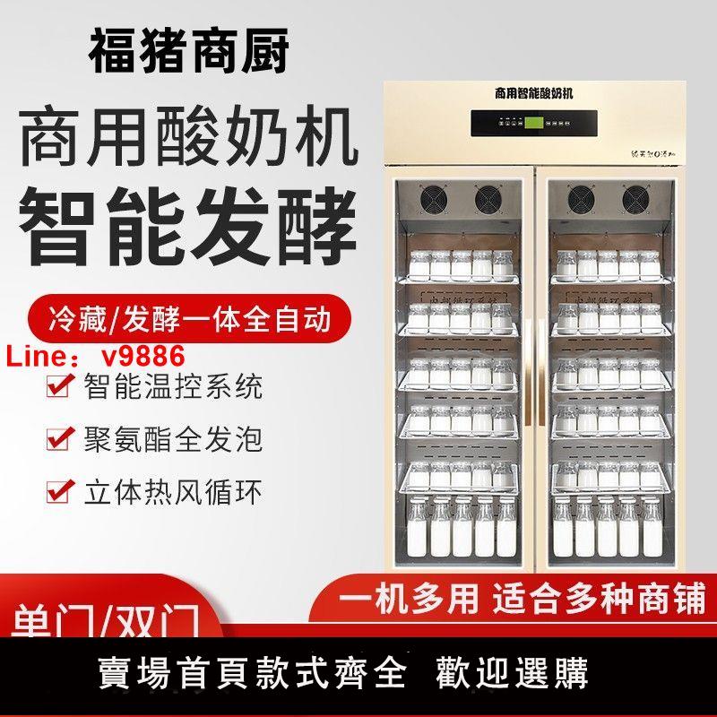 【臺灣公司 超低價】福豬酸奶機商用全自動大容量冷藏一體機水果撈發酵箱直冷款風冷款