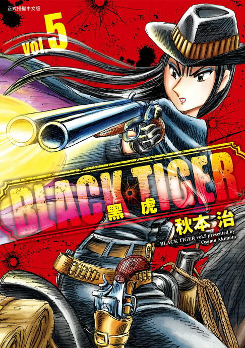 【電子書】BLACK TIGER 黑虎 (5) 0