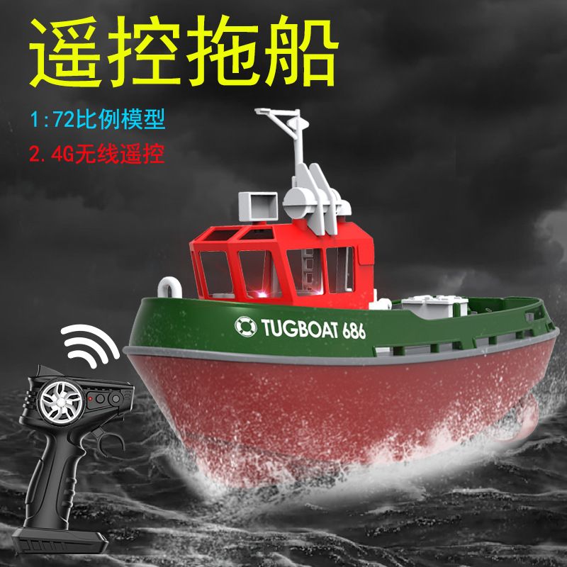 遙控船 遙控艦艇 遙控拖船 1:72無線電動遙控輪船 水上玩具 船 男女孩仿真遙控船 模型