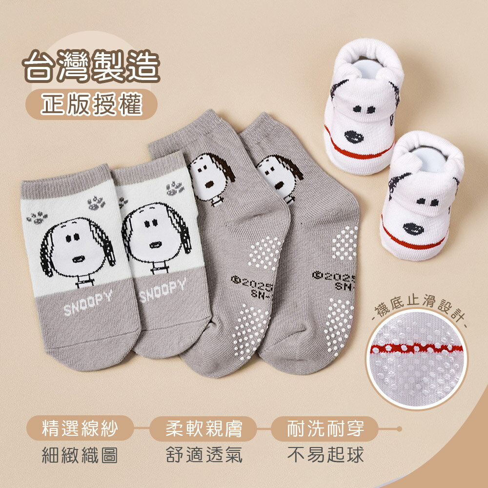 SNOOPY 史奴比寶寶襪 兒童止滑短襪 幼童止滑襪 台製棉襪 男童襪 女童襪【旺達棉品】SN-201 8 SNOOPY 史奴比寶寶襪 兒童止滑短襪 幼童止滑襪 台製棉襪 男童襪 女童襪【旺達棉品】SN-201 8