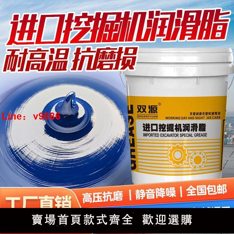 【臺灣公司 超低價】雙源黃油潤滑脂大全挖機工程機械專用進口純油無粉耐磨耐高溫15Kg