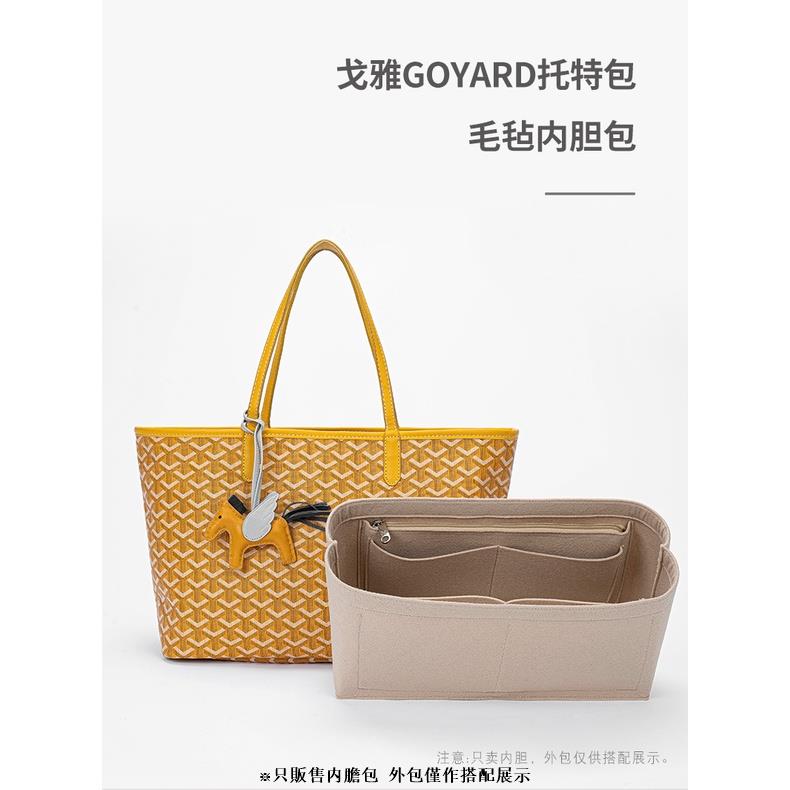 適用GOYARD 戈雅托特包專用毛氈內膽包內襯包中包收納整理中號mini大號