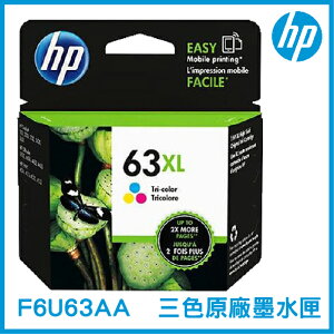 HP 63XL高容量 三色 原廠墨水匣 F6U63AA 原裝墨水匣 墨水匣【APP下單最高22%點數回饋】