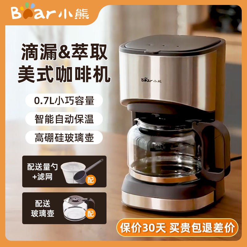 小熊咖啡機美式滴漏式辦公室家用全自動多功能泡茶器禮品批發包郵-創美