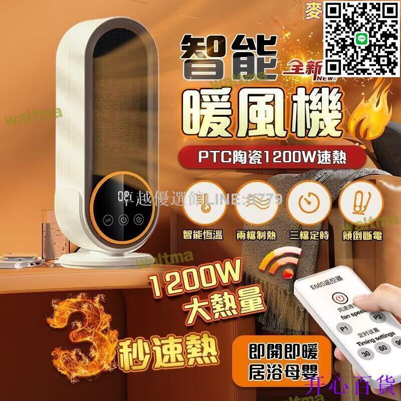 【卓越優選館】電暖器 暖風機 桌面暖風機 觸控開關 暖氣機 取暖器 陶瓷加熱暖風機 智慧定時 電暖爐 暖風扇 全