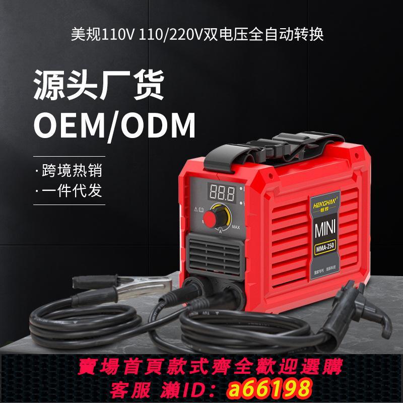 【臺灣公司 可開發票】勁MMA-250美規110V/220V家用迷你電焊機跨境雙電壓逆變拉弧焊機