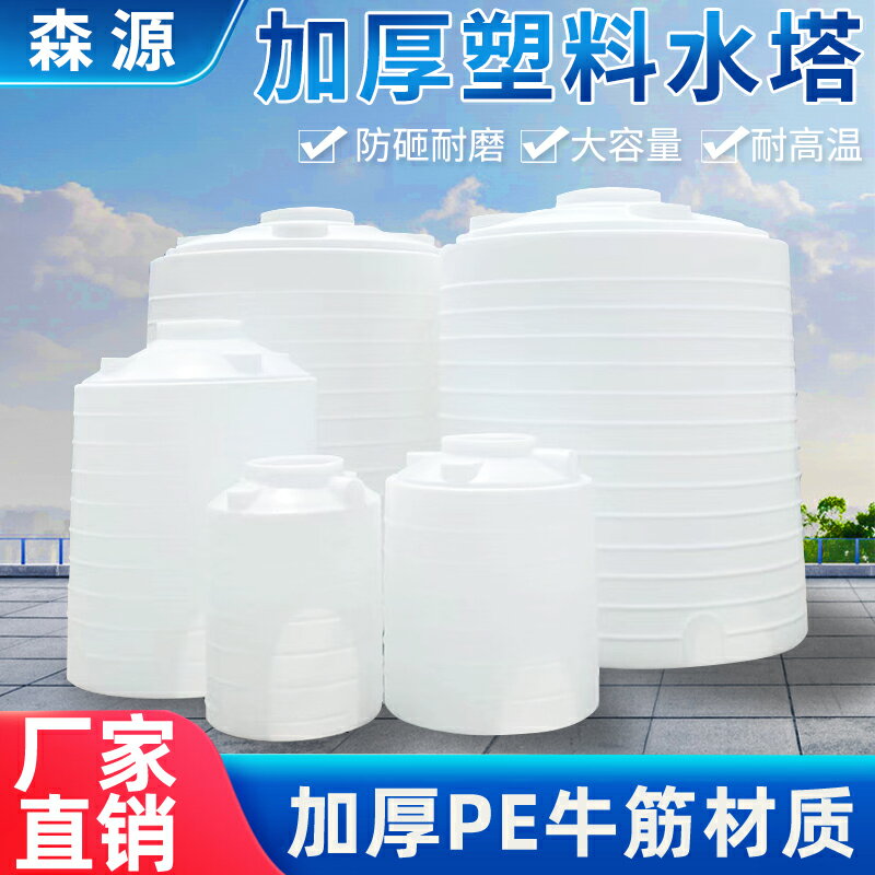 加厚塑料水塔儲水罐大容量大號pe水桶1/5/10噸立式戶外水塔蓄水桶