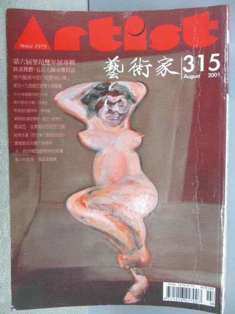 【書寶二手書T1／雜誌期刊_MNK】藝術家_315期_將畫裸體:五位大師赤裸對話