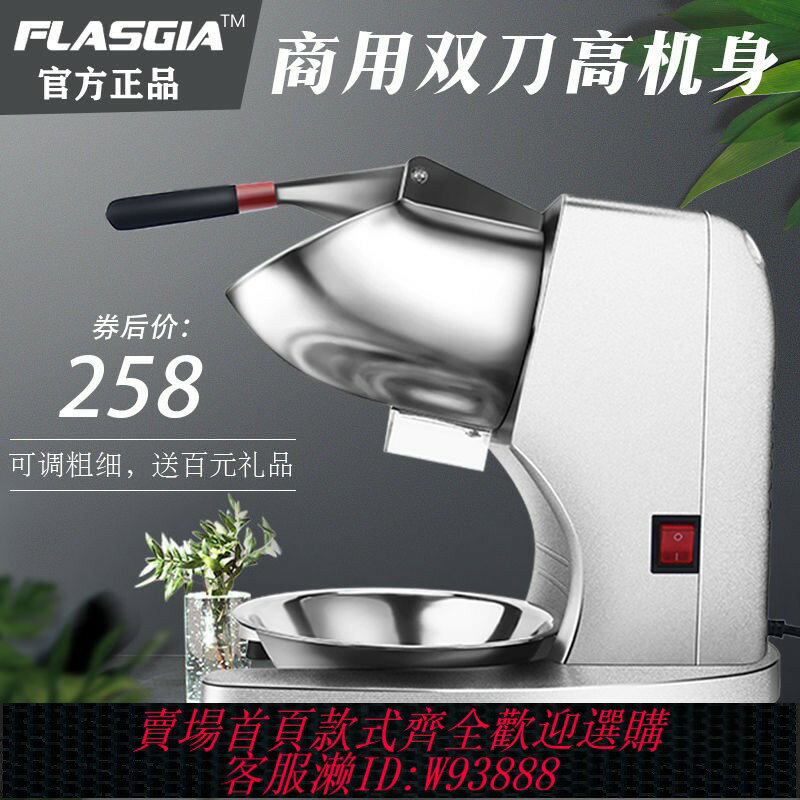 {臺灣公司貨 可打統編}碎冰機商用擺攤刨冰機雙刀電動打冰機奶茶店雪花冰戶外綿綿冰沙機