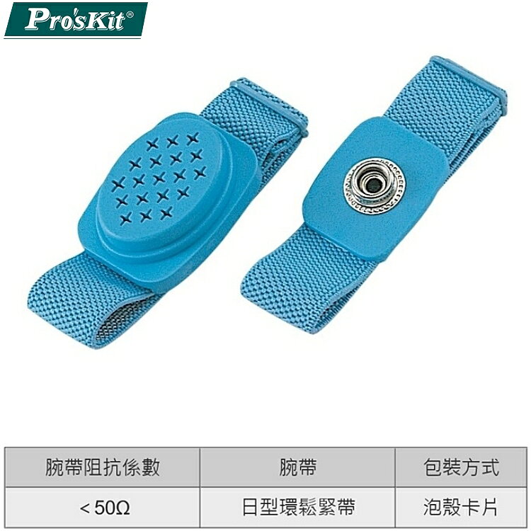 又敗家(2組特惠)台灣製Pro' sKit寶工防靜電無線手環8PK-611W(電暉放電原理,不受接地線牽絆;可調式日型環鬆緊帶)靜電消除器 抗靜電手環 消除靜電手環 無線防靜電手環 防靜電手腕帶 抗靜電無線手環 抗靜電無繩手環 無繩抗靜電手環 抗靜電電暉盒 防靜電電暈盒 亦適冬季冬天乾燥時減少觸電用【全館299超取免運】【APP下單點數4倍送】 7
