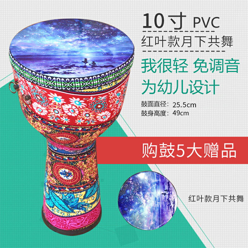 非洲鼓 手打鼓 金盃鼓 PVC輕非洲鼓麗江手鼓兒童幼稚園8寸10寸初學者入門幼兒手拍鼓樂器『ZW9944』