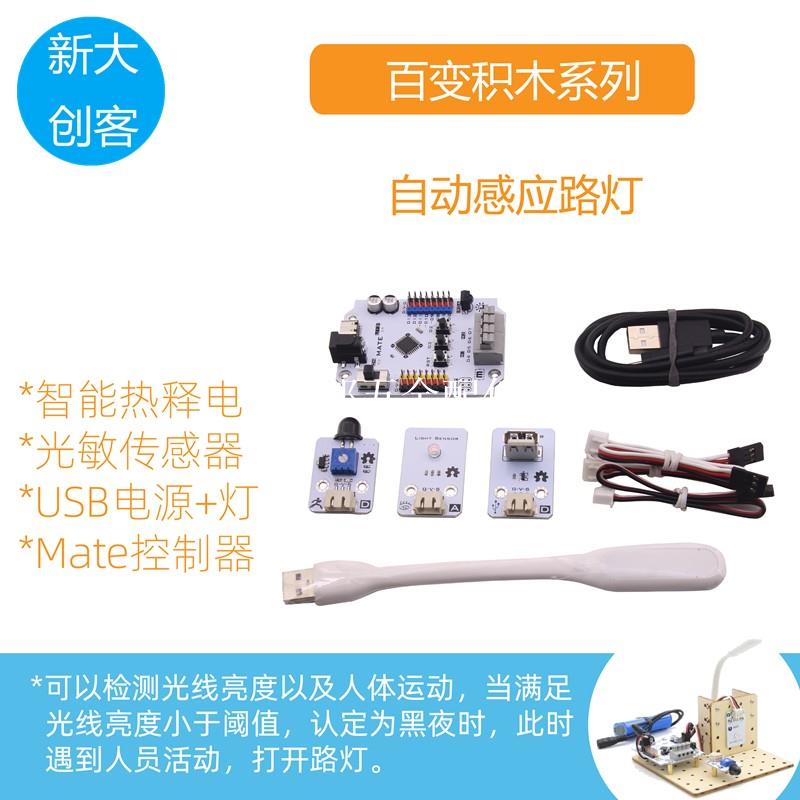 適用於Arduino 人體紅外光線自動感應路燈 Mixly程式設計 STEAM教育[領邦五金配件]