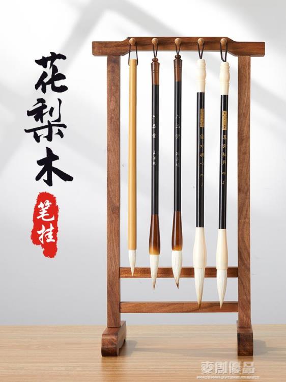 六品堂黃花梨木筆架毛筆掛文房四寶初學實木10針小筆架新中式簡約 「宜家優選百貨」
