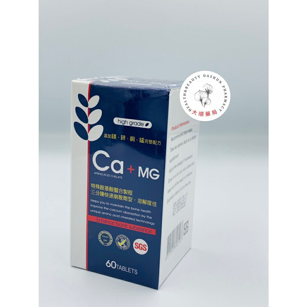 🌈大順藥局🌈威志 修格立錠 Ca+Mg 氨基酸螯合鈣 300粒 / 60粒 3