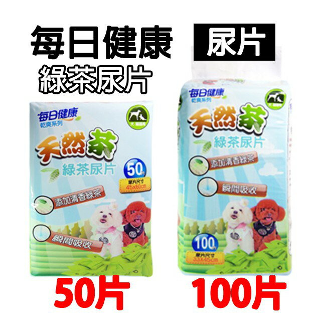 【PETMART】清香綠茶除臭尿布 尿片 50片 100片