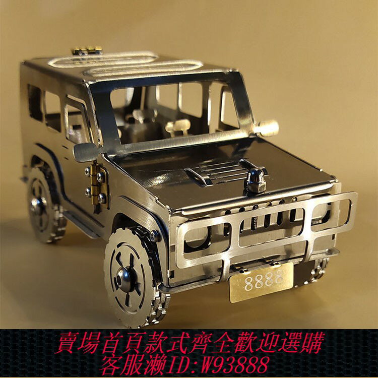 {臺灣公司貨 可打統編}不銹鋼悍馬汽車模型 手工拼裝吉普車靜態合金玩具擺件工藝品禮物