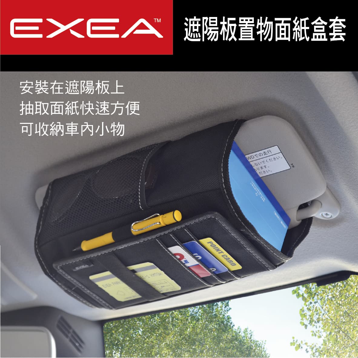 真便宜 EXEA SEIKO EH-194 遮陽板置物面紙盒套