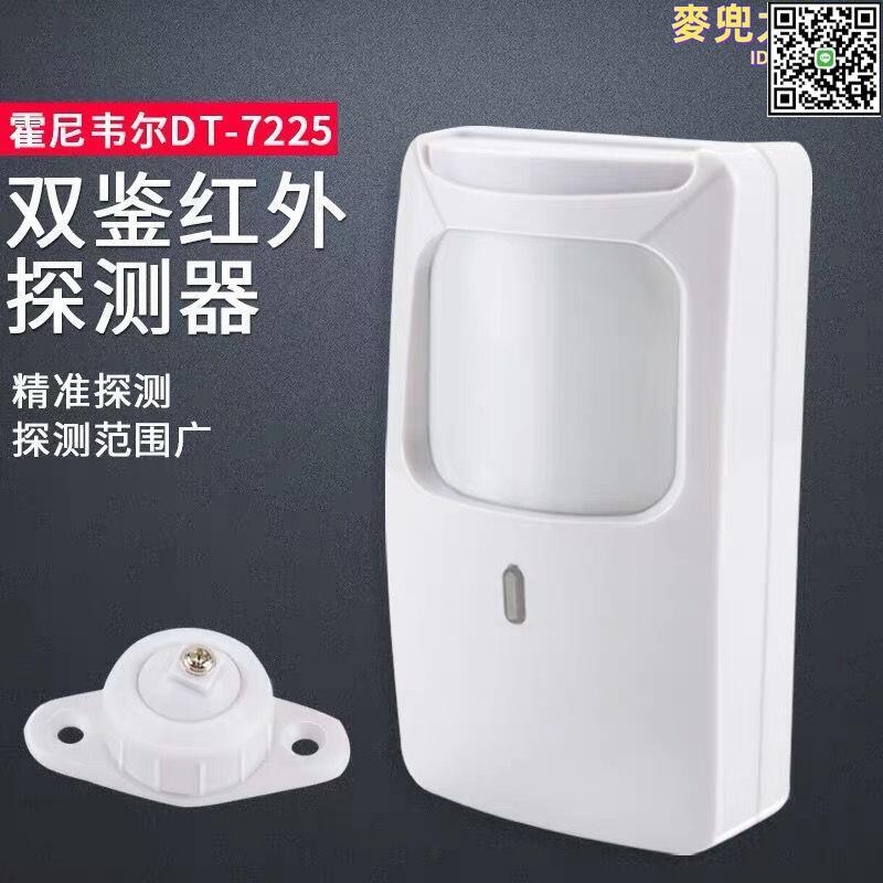 【全球優品滙】紅外防盜報警感應器DT-7225人體有線雙鑑微波紅外探測器紅外線