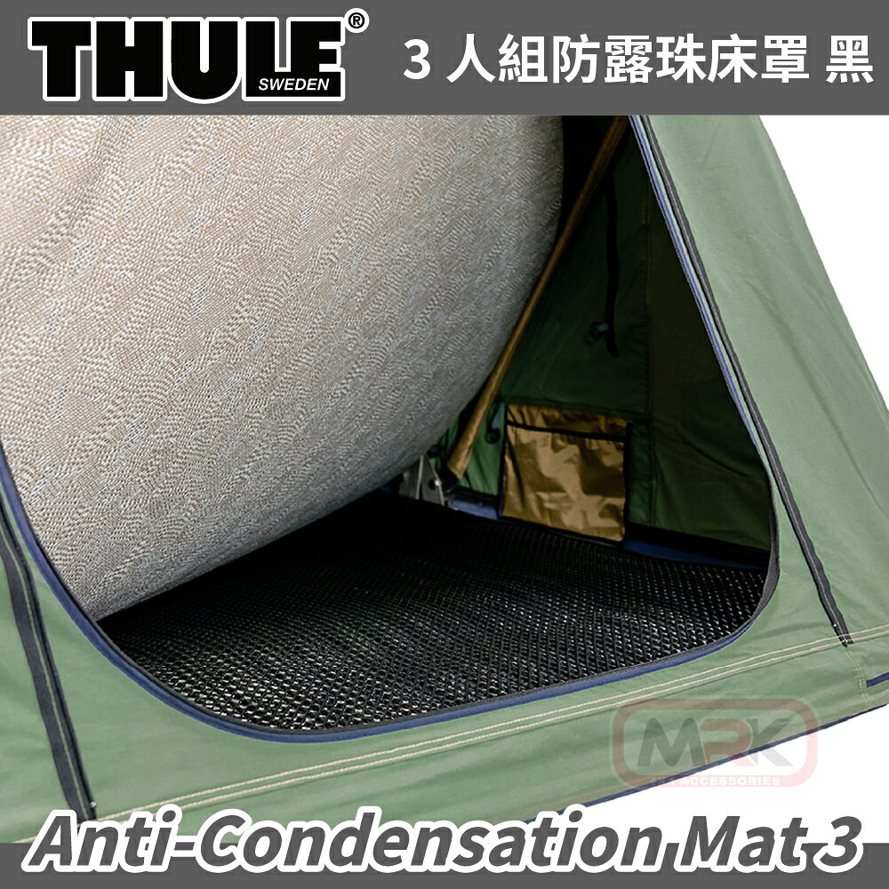 【MRK】THULE 都樂 Tepui Anti-Condensation Mat 3 三人防潮墊 901871 | MyRack 車架專家 ...