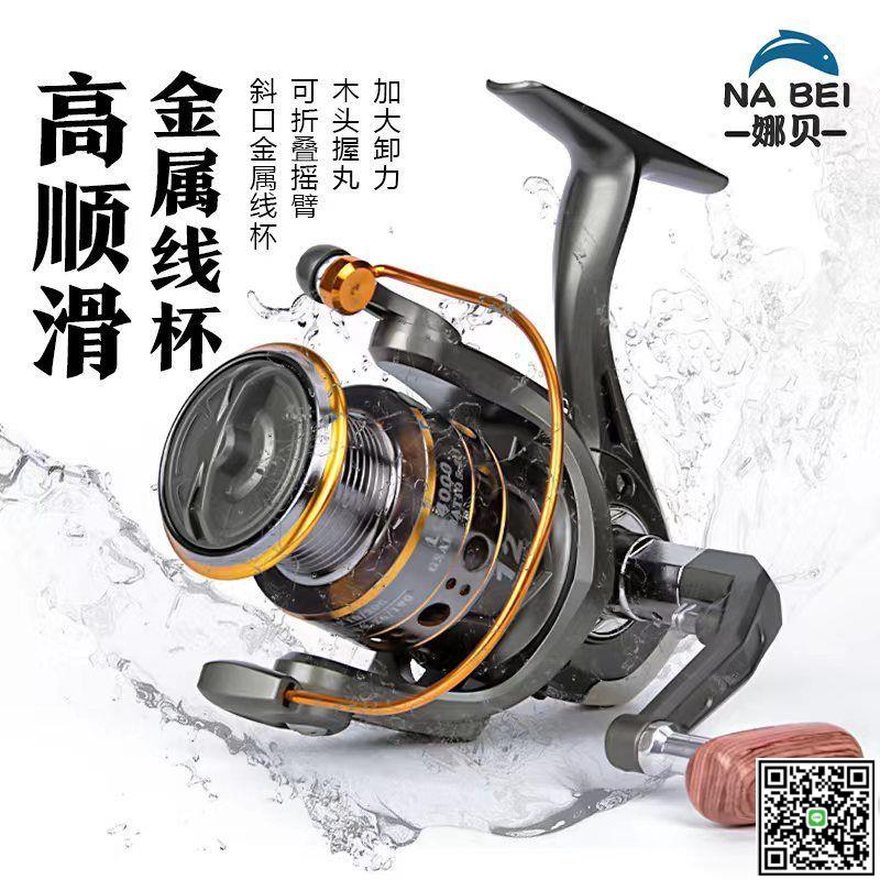 正品漁輪全金屬線杯折疊搖臂漁線輪紡車輪海竿輪路亞釣魚漁具路亞-UM.有米家居