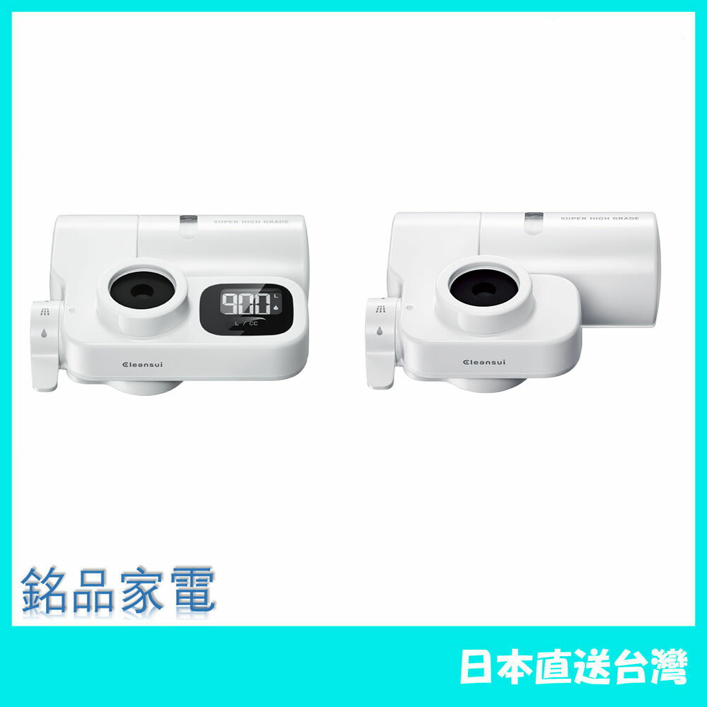【日本 含稅直送】MITSUBISHI三菱 水龍頭 淨水器 濾水器 整水器過濾省水 CSP501 CSP901
