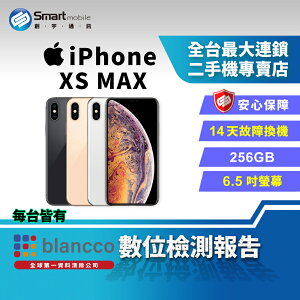 【創宇通訊│福利品】APPLE iPhone XS Max 256GB 6.5吋