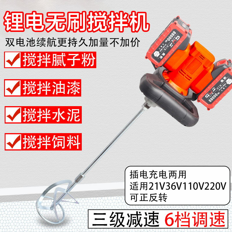 【臺灣公司 可開發票】無線充電式鋰電池攪拌機無刷大功率膩子粉油漆飼料攪拌水泥打灰機