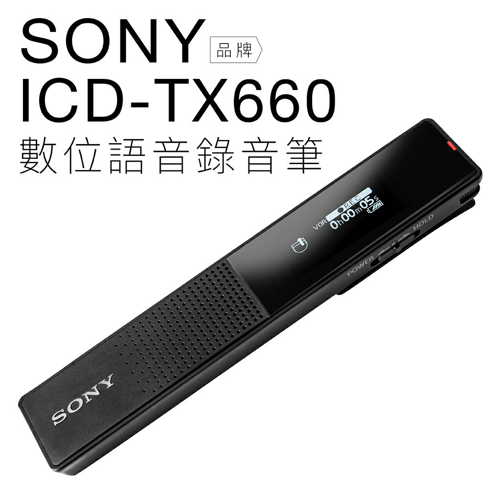 SONY 錄音筆 ICD-TX660 密錄 操作簡單 絕佳收音 輕薄 繁中介面 【邏思保固一年】