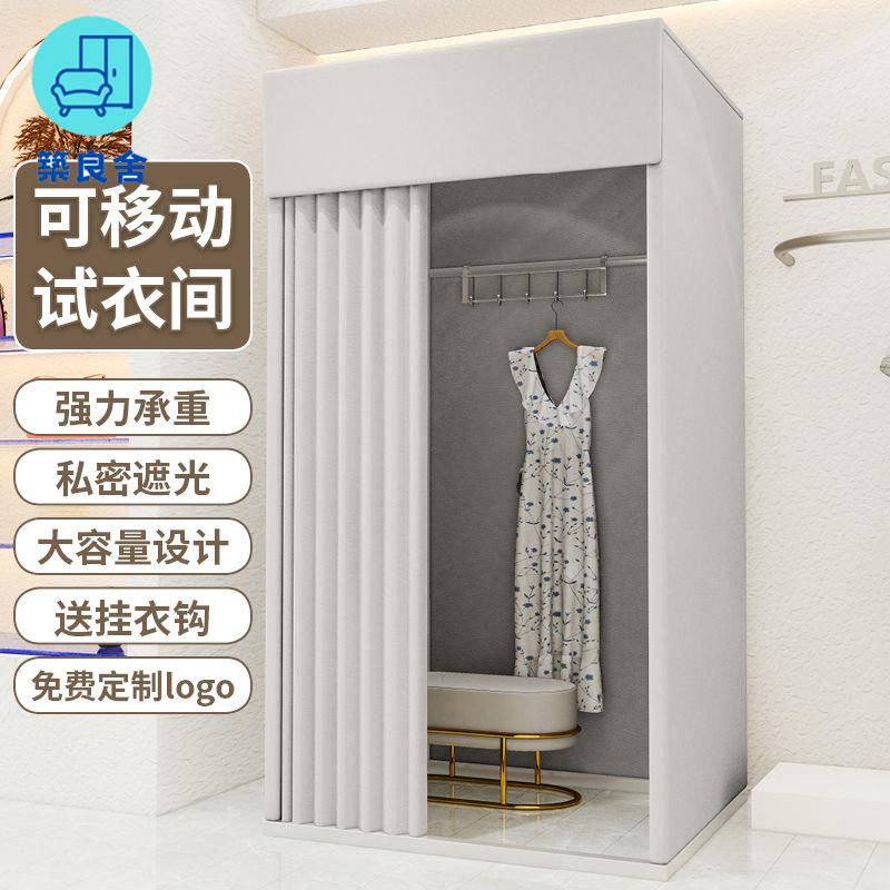 免運 開立發票 衣帽架 晾衣架 落地晾衣架 掛衣架 落地收納衣架 曬衣架 商場移動試衣間門簾換衣間更衣室服裝店展示架便攜式落地布簾簡易特惠/工廠直銷 工廠現貨 全館折扣 售後保障 zl535