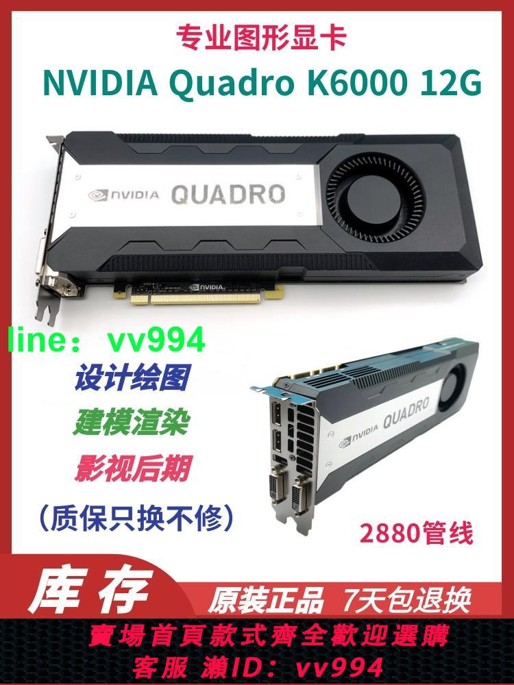 全新Quadro K6000顯卡 12G專業UG建模渲染VR設計視頻編輯2880管線