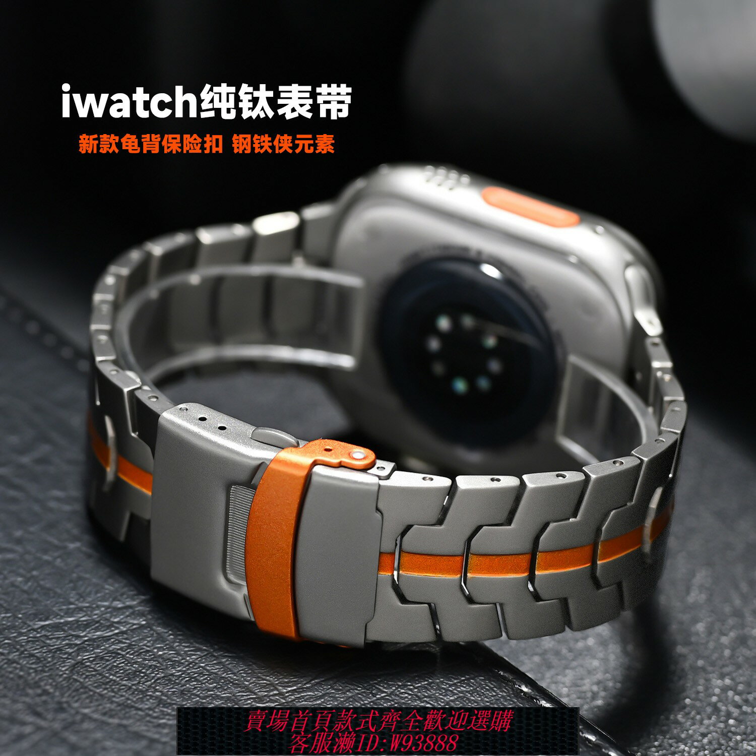 {臺灣公司貨 可打統編}適用蘋果手錶AppleiWatchUltra純鈦金屬合金表帶鐵俠不銹鋼手錶帶