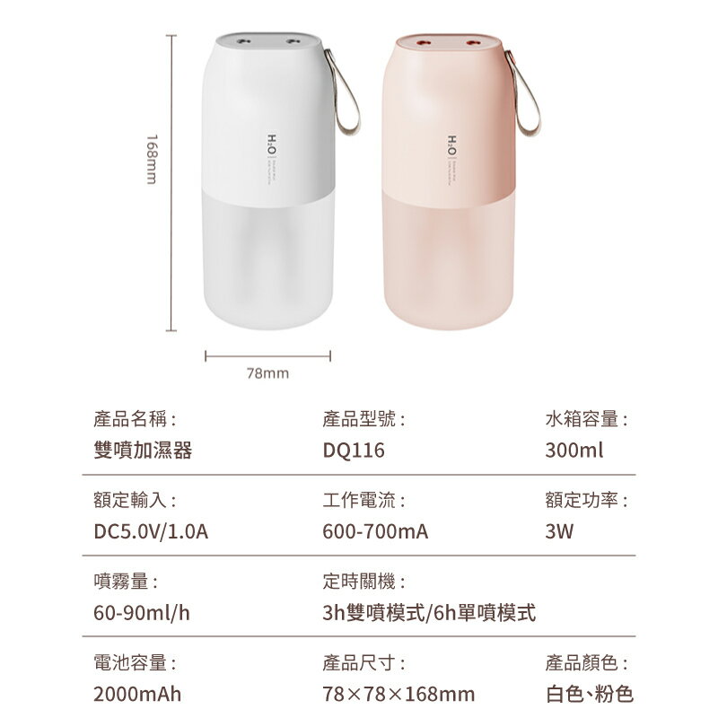 雙噴霧無線加濕器 香氛機 精油水氧機 加濕器 薰香機 保濕 雙噴口 USB充電 辦公家 居家 香氛機 噴霧機 9