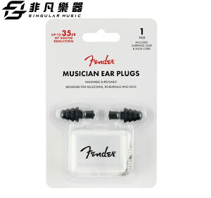 【非凡樂器】FENDER MUSICIAN SERIES BLK EAR PLUGS 黑色耳塞 / 原廠公司貨 /