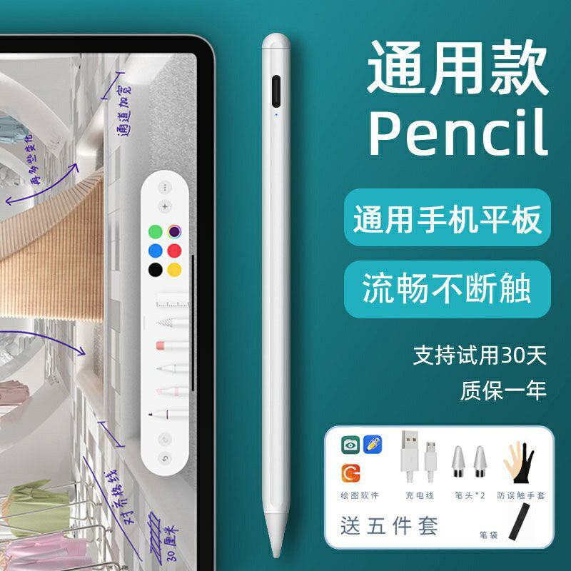 平板ipad繪畫細頭觸屏電容筆通用vivo華為蘋果小米OPPO手機手寫筆