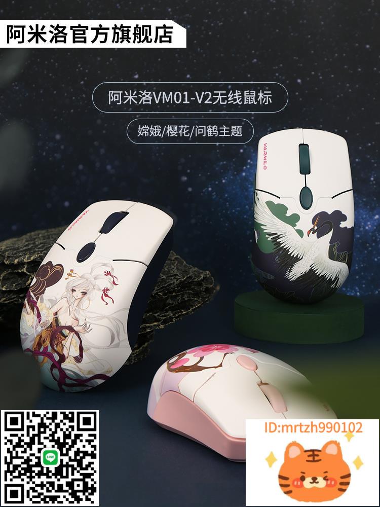 varmilo阿米洛鼠標VM01-V2嫦娥機械鍵盤2.4G辦公女生可愛櫻花問鶴滑鼠-杏奈生活舘