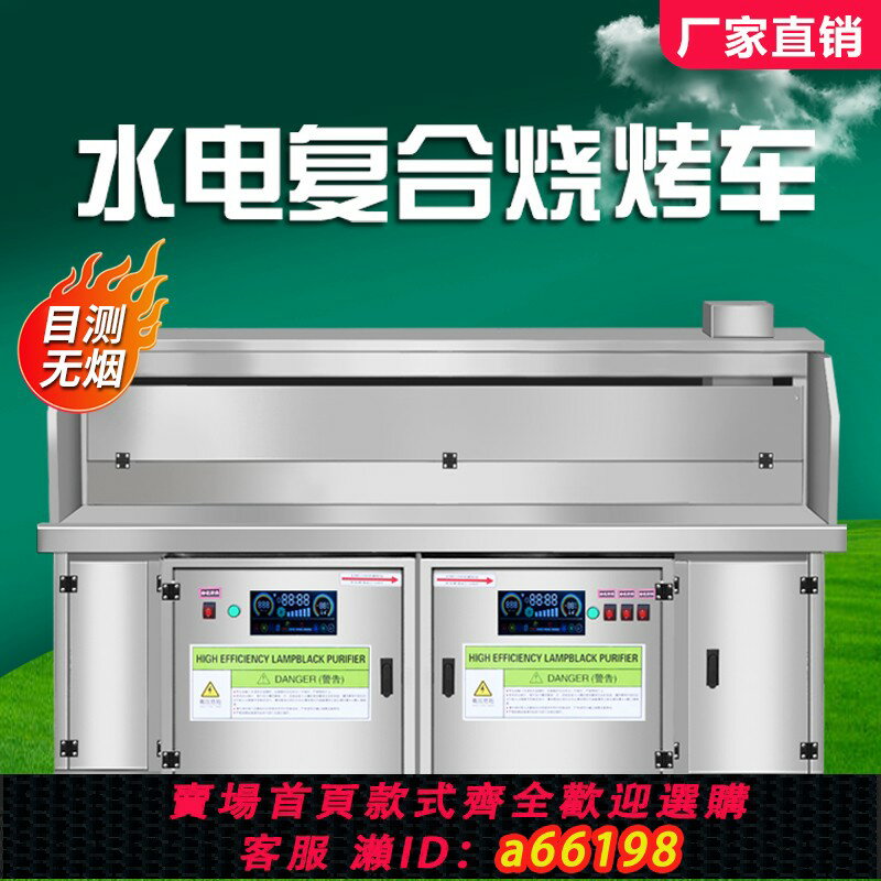 【臺灣公司 可開發票】高階無煙燒烤車水電復合無煙凈化器燒烤爐平吸款無煙燒烤車商用