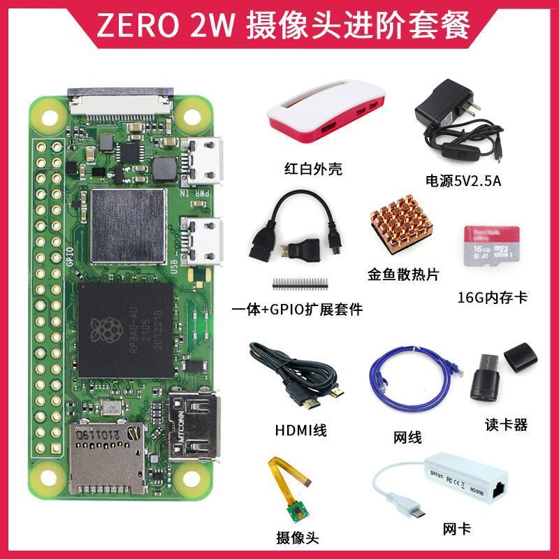 【新店鉅惠】樹莓派Zero2W Raspberry Pi Zero 2W開發板 Python程式設計AI入門套件