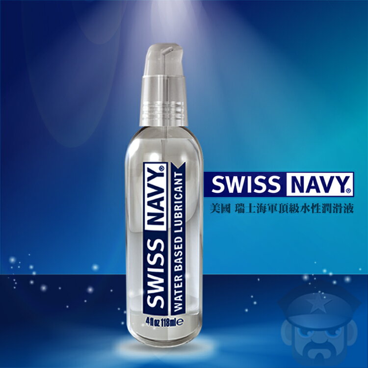 美國 SWISS NAVY 瑞士海軍頂級水性潤滑液 WATER BASED LUBE 美國製造