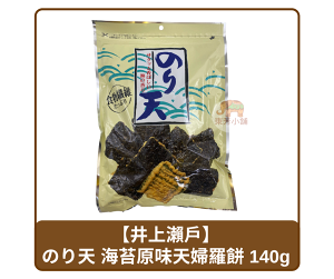 日本 井上瀨戶 海苔天婦羅餅 原味 140g